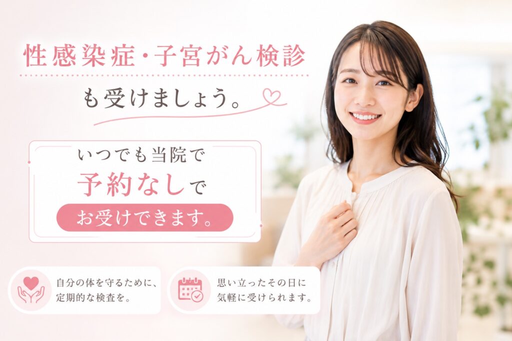 松尾産婦人科性感染症・子宮がん検診予約不要